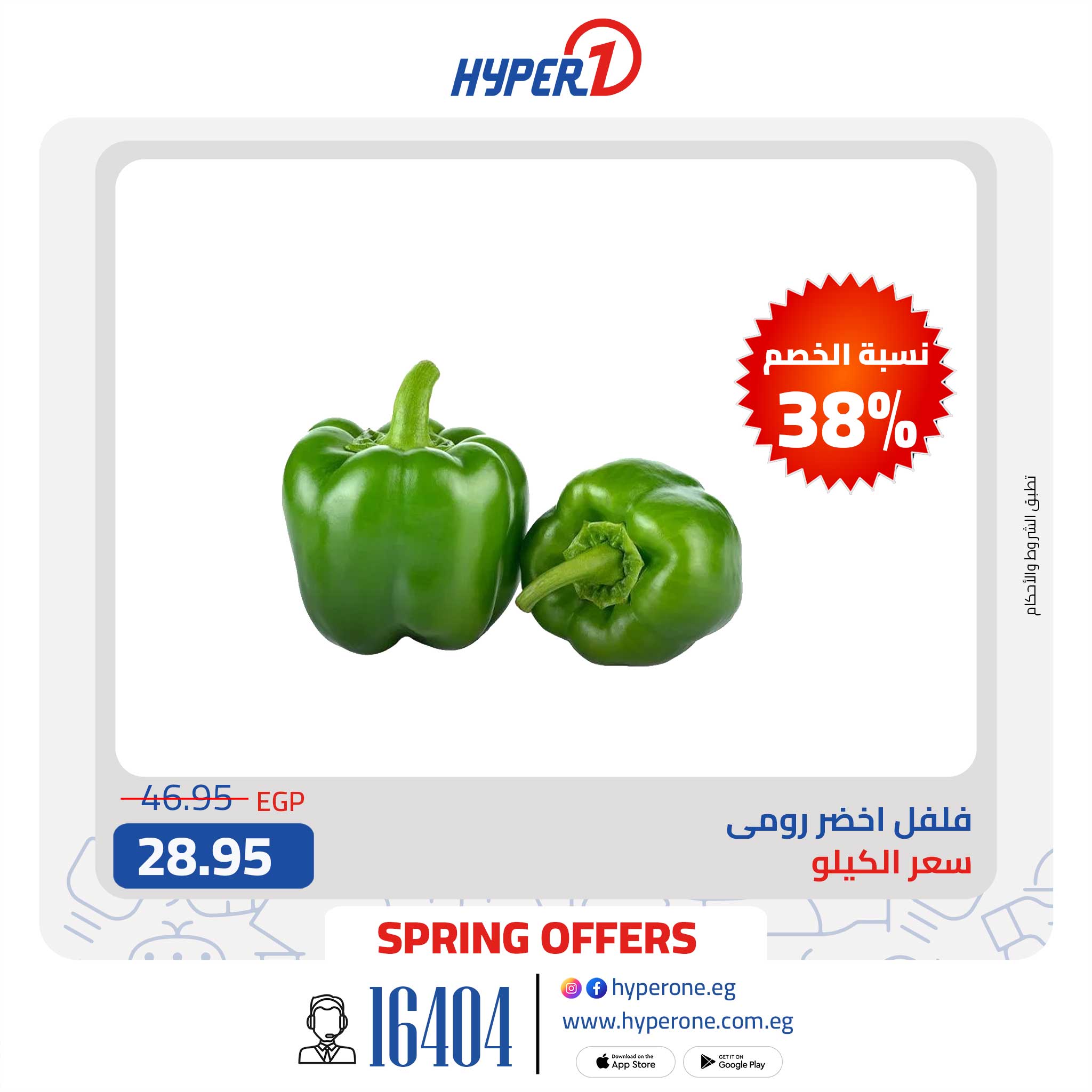 hyper-one offers from 21may to 27may 2025 عروض هايبر وان من 21 مايو حتى 27 مايو 2025 صفحة رقم 18